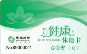 G类套餐(女)
